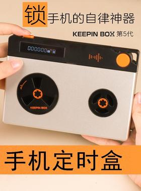 keepinbox5.0达人推荐！宋亚轩同款手机锁自律定时锁手机戒手机瘾