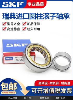 SKF进口圆柱滚子轴承N NU NJ 204 205 206 207 208 209 ECP ECMC3