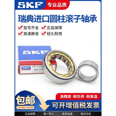 SKF进口圆柱滚子轴承N NU NJ 204 205 206 207 208 209 ECP ECMC3