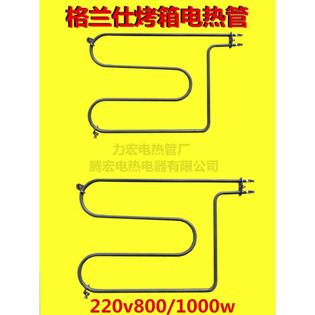 格兰仕烤箱加热管ix6u加热管KWS1538J-F5N电热管X1R发热管