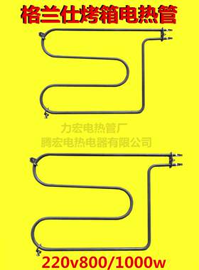 格兰仕烤箱加热管ix6u加热管KWS1538J-F5N电热管X1R发热管