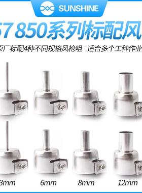 原装快克857DW+ 850A+ 850D 706W+热风拆焊台风嘴头 风枪嘴