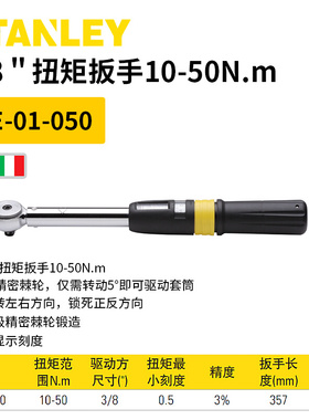 。STANLEY扭矩扭力扳手 SE-01-005 025 050 100 200 340 600 K00