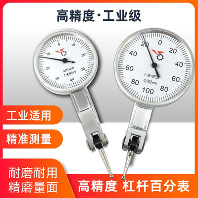 。军工银燕/桂林杠杆百分表0-0.8杠杆千分表0-0.2分中校表找正垂