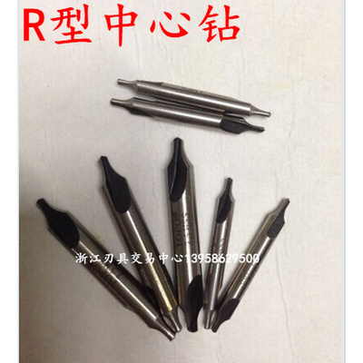 。R型中心钻2/2.5/3/4/5/6/6.3/8mm 材质6542 高品质