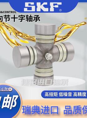 SKF万向节十字轴30x76 30x78 30x80 30x82 30x85 88 90 92 传动轴