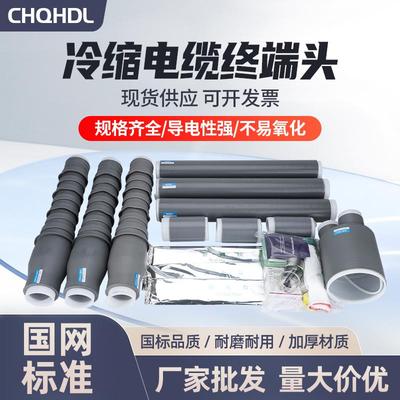 10KV/35KV冷缩电缆终端头户内外高压电缆附件单芯三芯套管电缆头