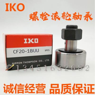 日本IKO CFE 6 8 10 12 12-1 16 18 BUUR带偏心轴套凸轮从动轴承