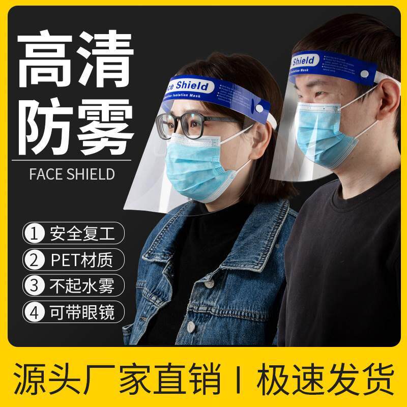 防护面罩高清护脸防飞沫双面防雾全脸透明防灰尘雾防油烟隔离专用