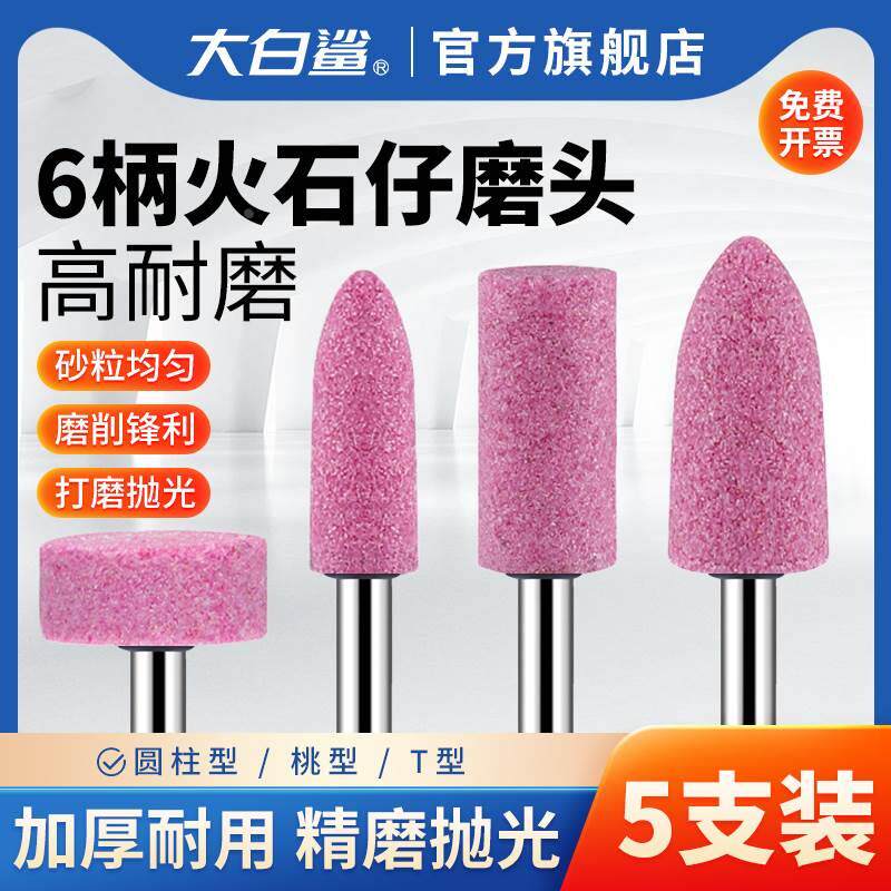 6MM柄金刚石砂轮磨头红钢玉火石仔金属打磨头小型电钻磨机内磨头