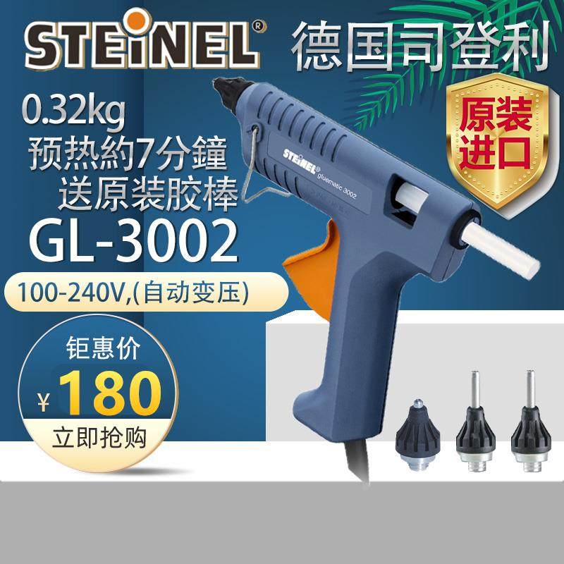 原装进口STEINEL德国司登利GL-3002热熔胶枪木工塑料金属修理手工,包装,胶带座/封箱器,淘宝优惠券,粉丝福利购,淘宝优惠卷