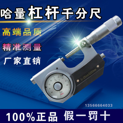 。正品哈量杠杆千分尺0-25/25-50mm/精度0.001mm原厂正品