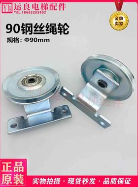 运良家电梯门头钢丝绳轮老款YA139C236G01轮子90直径161绳轮组件
