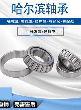 哈尔滨轴承32004 32005 32006 32007 32008 32009 32010 32011X