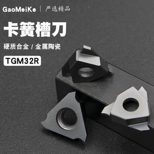 数控卡簧槽刀立装浅槽刀片TGM32R100不锈钢车刀粒外圆割槽刀头200