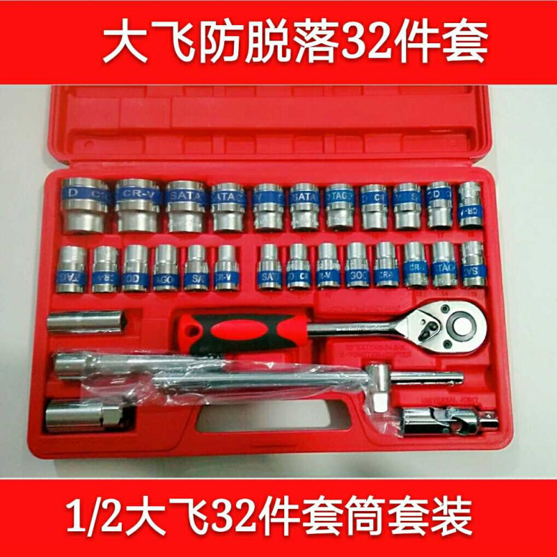 。拓马32件套筒汽修工具快速棘轮扳手72大飞套装轮胎超值包邮