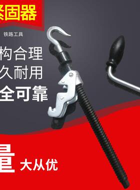 出售纽威达牌紧固器 TLHC-1铁路用螺杆紧固器  钢丝绳紧固器