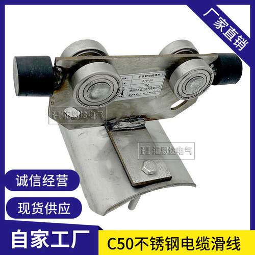 C50不锈钢电缆滑轮HXDL50电缆滑线小车DTC-50不锈钢滑车 厂家供应