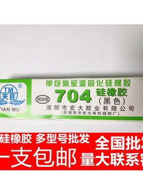 包邮 天目704硅橡胶 防水绝缘硅胶密封胶水 704胶 粘电磁炉  黑色