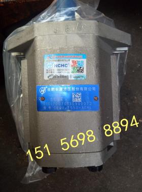 合肥长源液压齿轮泵CBQU-F550-AFHL原装HCHC油泵CBQU-F550-AFH