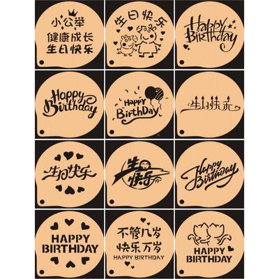生日快乐撒粉模具糖粉筛提拉米苏蛋糕印花happy birthday桌面布置
