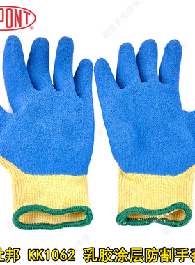 。杜邦KK1062乳胶涂层浸塑防割防刺耐磨防滑手套玻璃制造金属业使