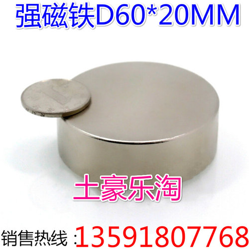 。包邮稀土永磁王 钕铁硼强磁铁 强磁 吸铁石 磁钢 圆形D60x20mm