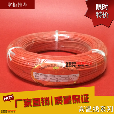 。高温线 60245IEC03(YG1.0)红色硅胶玻璃纤维高温线，电线300/50
