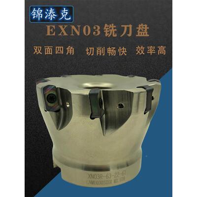 EXN03R快进给铣刀盘 配LNMU0303-ER 双面刀片/大进给刀盘 高效率