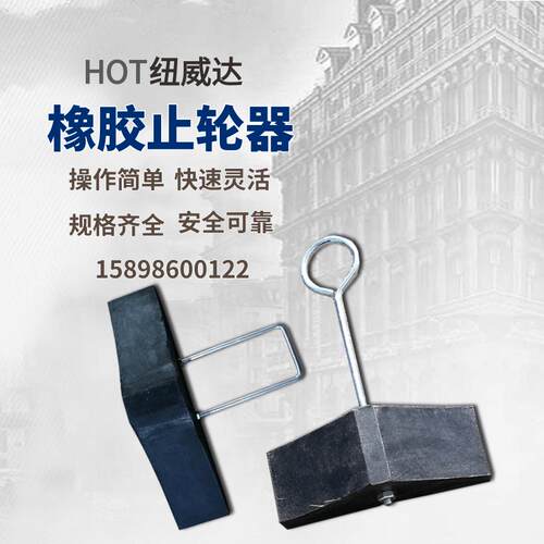 双面小橡胶止退器180×65×65 停车碶块 三角挡轮器