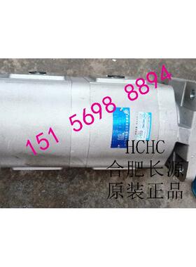 合肥长源液压齿轮泵CBG2063/2040-BFPL BFHL原装正品HCHC双联油泵