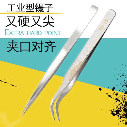 德佰龙不锈钢镊子防静电加厚防滑粉刺针去黑头镊子粉刺夹