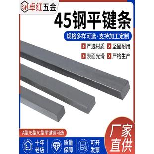 供应45号钢平键条扁钢键料四方钢棒高强度平键销定做A形键销横销