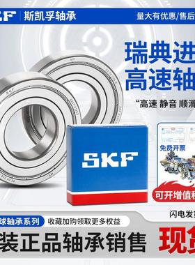 SKF进口轴承6014 6015 6016 6017 6018 6019 6020 2Z 2RS1/C3高速