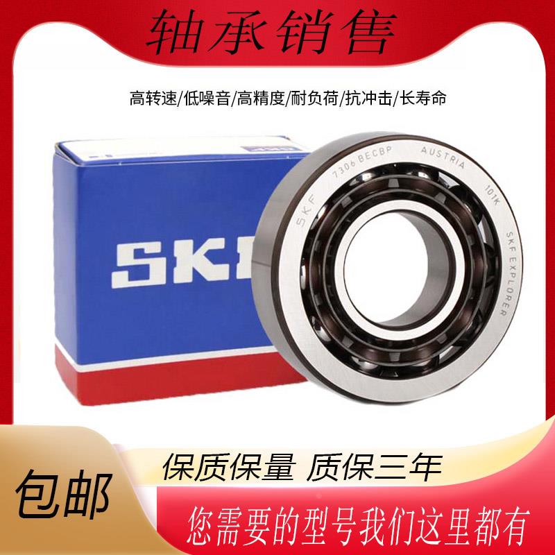 瑞典进口SKF斯凯孚角接触球轴承7306/7307/7308/7309/7310/ACM/AC