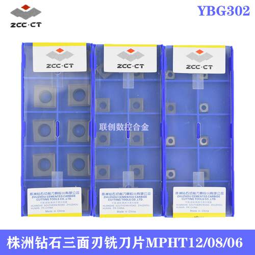 三面刃数控铣刀片MPHT120408 060304-DM YBG302 钢件铝用