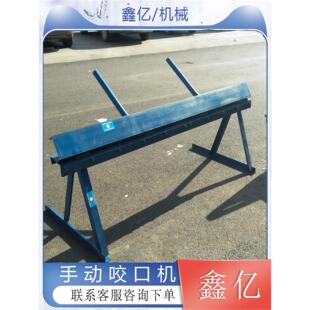 铁皮保温手动折弯机铁皮折边机铝皮手动铁板这折弯机咬口机