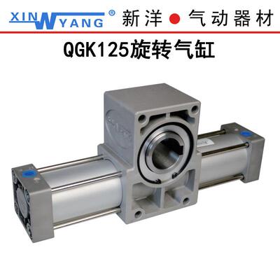 新洋气动QGK125x180&deg;-S大扭力旋转气缸翻转机构180度360度270