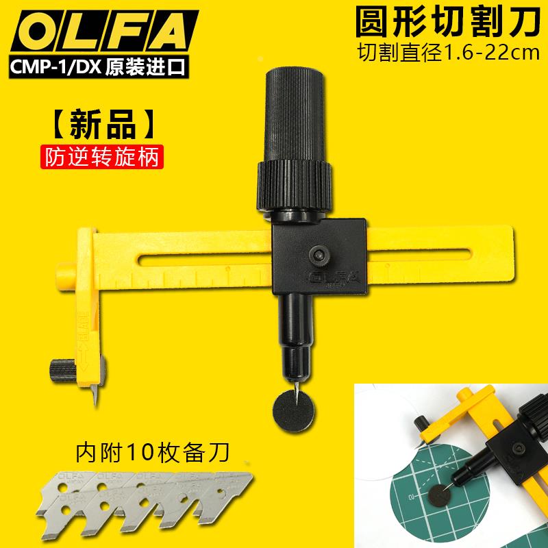 日本原装OLFA 圆规刀画圆刀圆形切割刀薄物开孔裁圆工具刀进口图片
