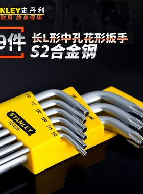 。STANLEY9件L形中孔花形扳手TT10-TT50梅花内六角扳手套装92-625