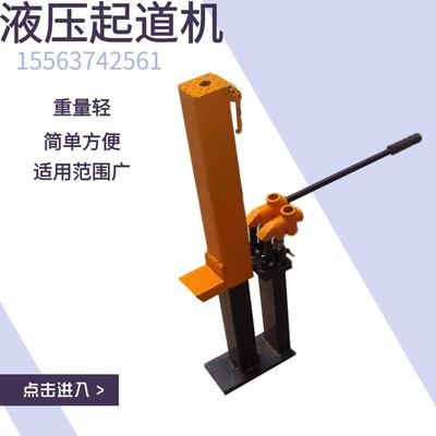 YQ20液压起道机 20T液压起轨机 手动液压起道器 矿用轨道起道机