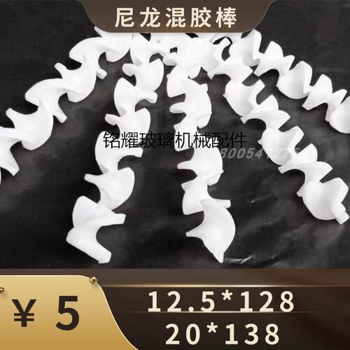 昌益和中空玻璃双组份打胶机尼龙芯器棒 尼龙棒 混胶器搅拌尼龙芯