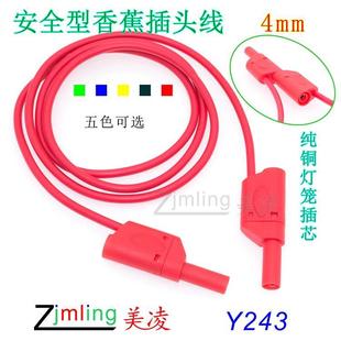安全型香蕉插头线 4.0香蕉插头 双头测试线 多种长度 五种颜色