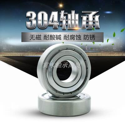 国产不锈钢304/440材质轴承SS/6207/6208/6209/6210/6211/6212/ZZ