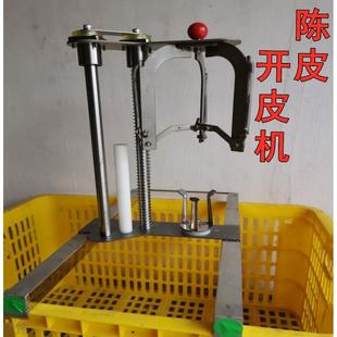 陈皮开皮机新款精密开皮机不锈钢手动剥皮机柑皮机新会柑开皮机器