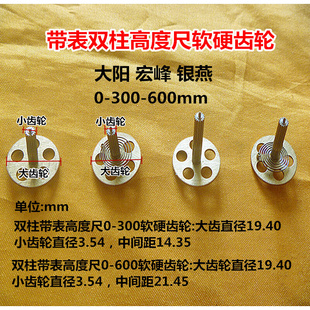 。大阳宏峰银燕带表双柱高度尺 副动轮 副齿轮 软硬齿轮量具配件