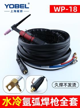 WP-18水冷氩弧焊枪全套TIG-315/400氩弧焊机专用WS焊炬焊把线加长