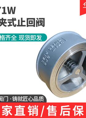 不锈钢对夹式止回阀 H71W 201 304单向阀止逆阀耐高温DN25 50 100