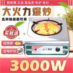顺鹰正品电炉3000w电炉子家用电灶炒菜煮茶电陶炉节能火锅电炉丝