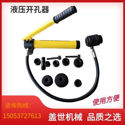 SYK-8B/15液压开孔器不锈钢铜铝板打孔机手动便携分离式冲孔器